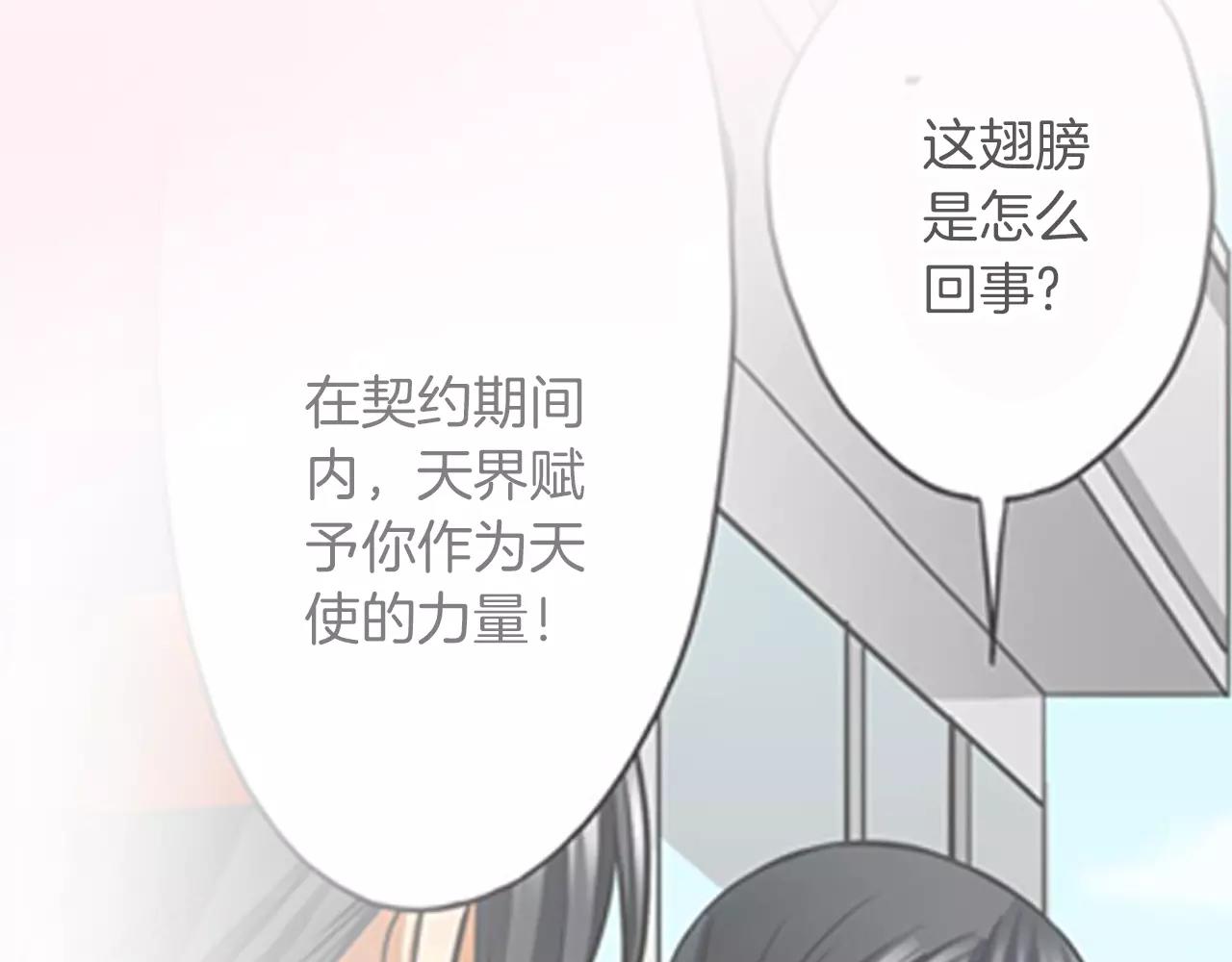 《恋爱是死亡的开始》第14话 对你更感兴趣 第24页