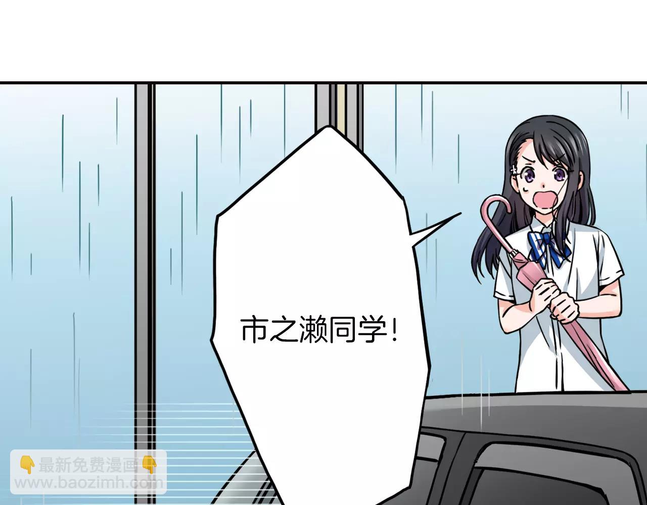 《恋爱是死亡的开始》第14话 对你更感兴趣 第36页