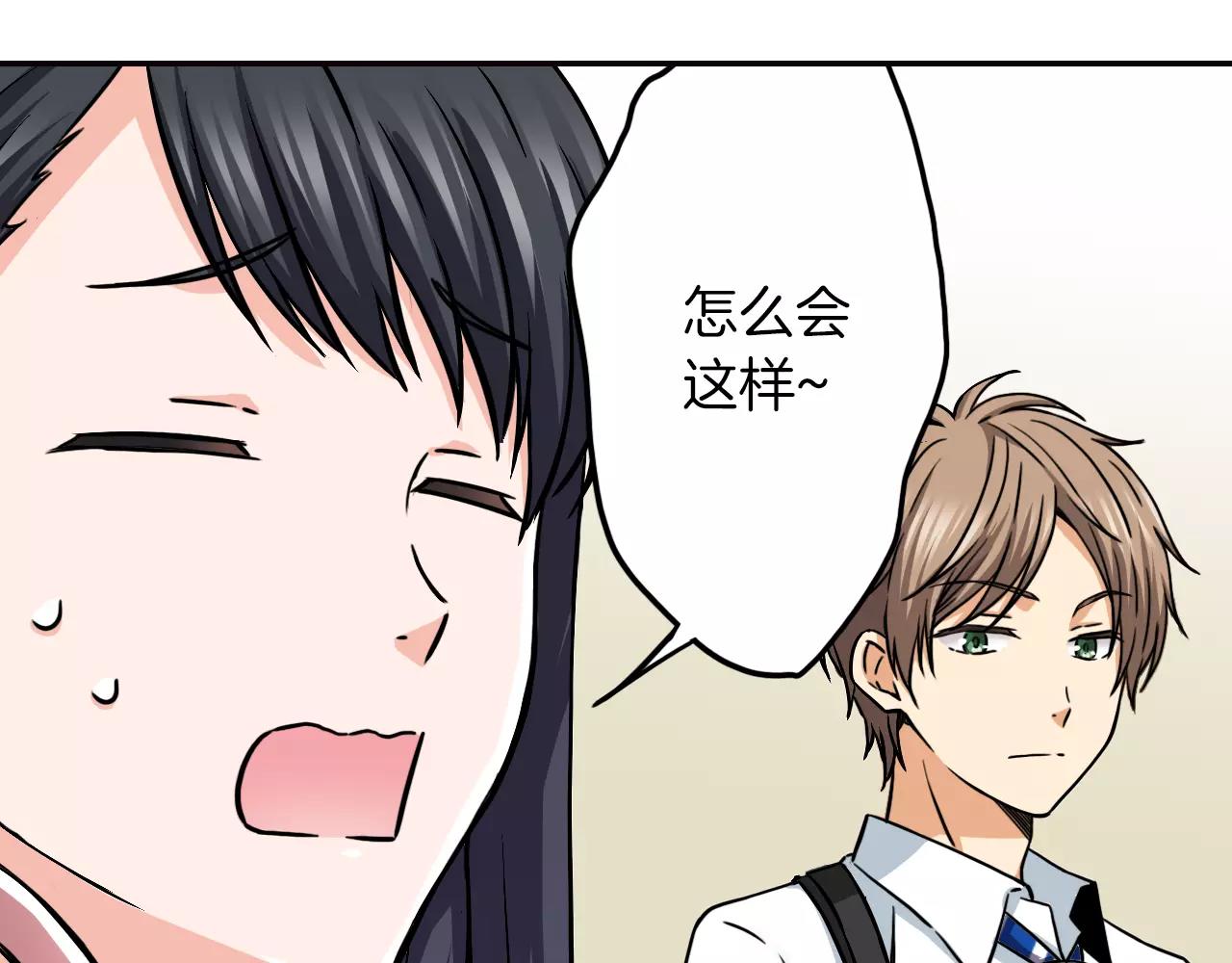 《恋爱是死亡的开始》第14话 对你更感兴趣 第38页