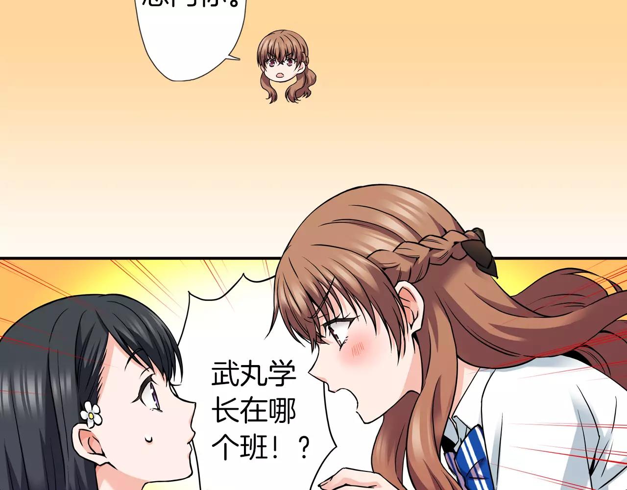 《恋爱是死亡的开始》第14话 对你更感兴趣 第4页