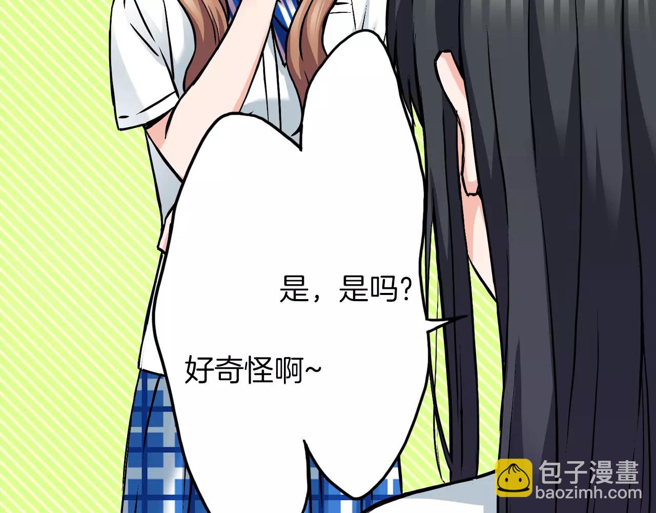《恋爱是死亡的开始》第14话 对你更感兴趣 第7页