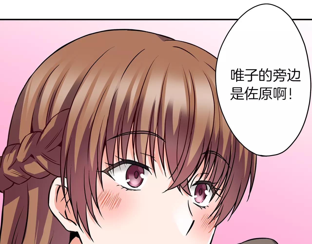 《恋爱是死亡的开始》第13话 无法控制的心 第14页