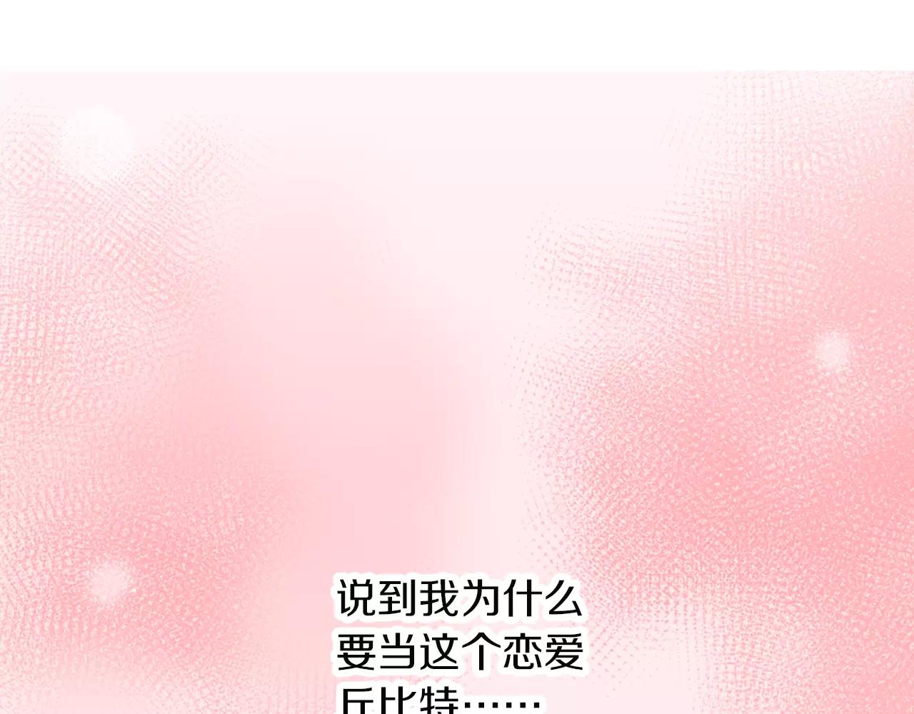 《恋爱是死亡的开始》第13话 无法控制的心 第24页
