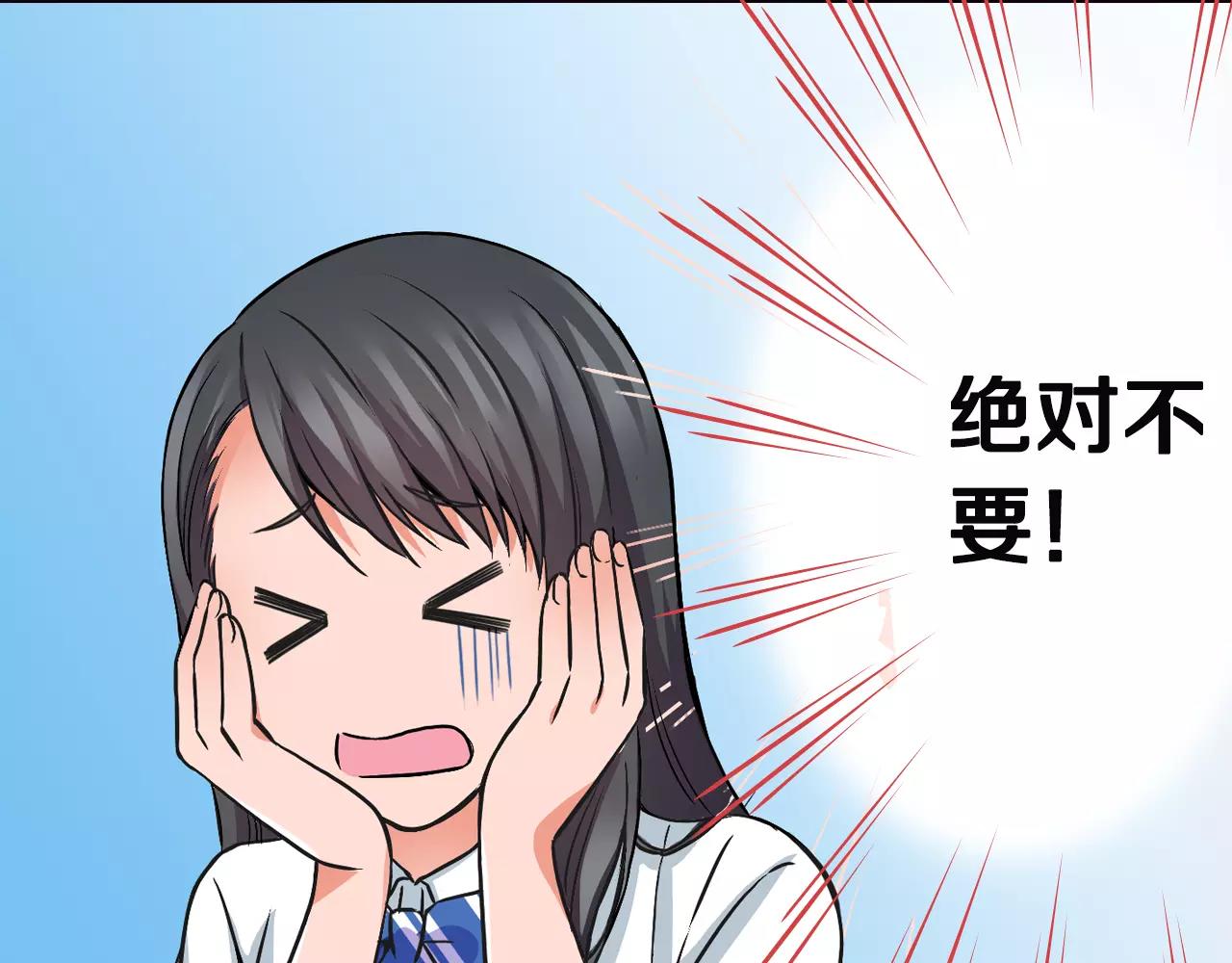《恋爱是死亡的开始》第13话 无法控制的心 第35页