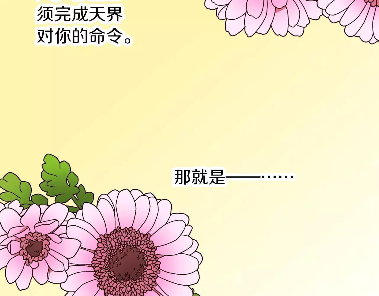 《恋爱是死亡的开始》第13话 无法控制的心 第38页
