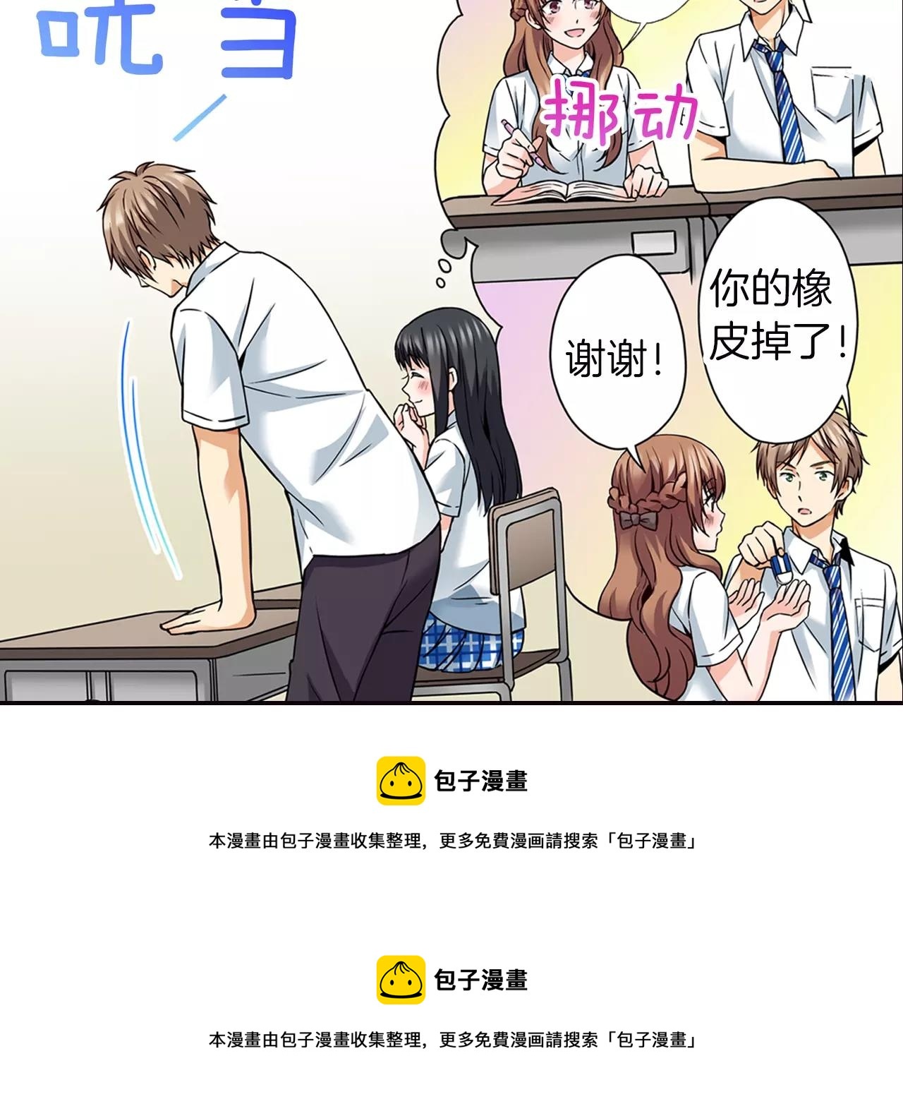 《恋爱是死亡的开始》第13话 无法控制的心 第50页