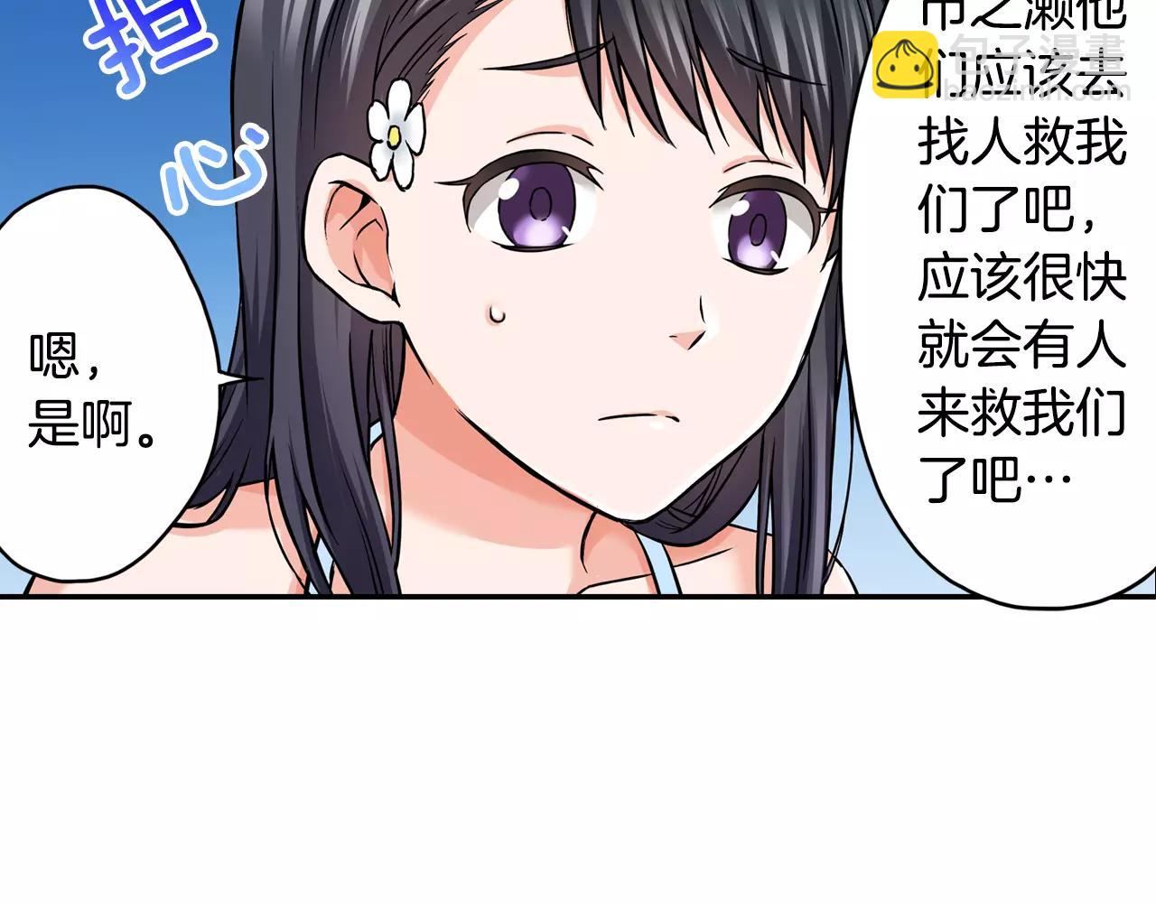 《恋爱是死亡的开始》第18话 心跳的声音 第19页
