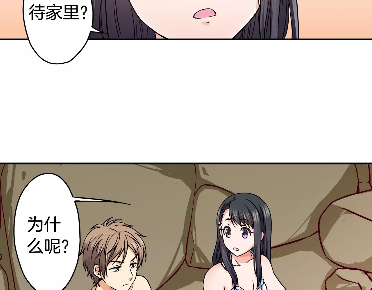 《恋爱是死亡的开始》第18话 心跳的声音 第31页