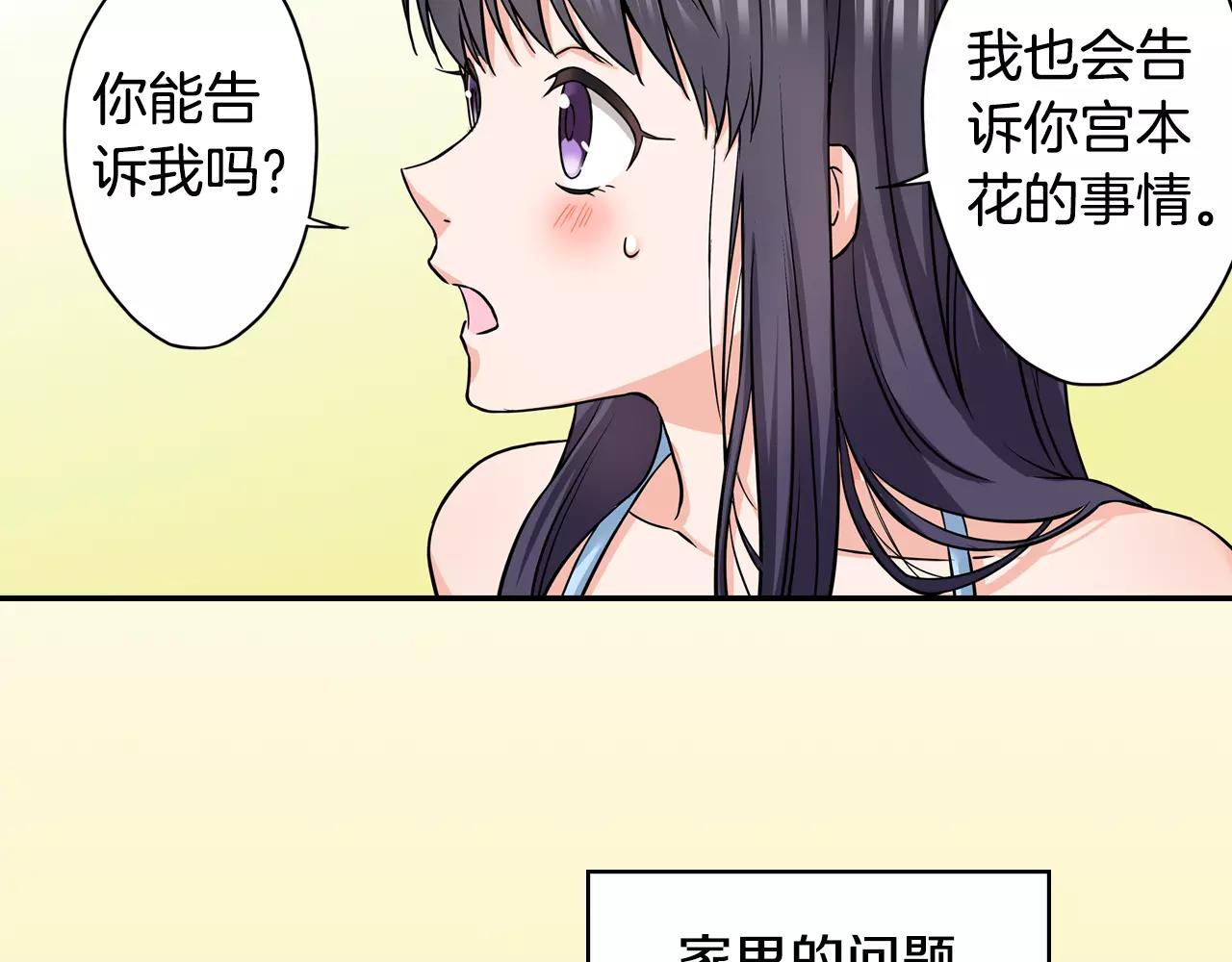 《恋爱是死亡的开始》第18话 心跳的声音 第33页