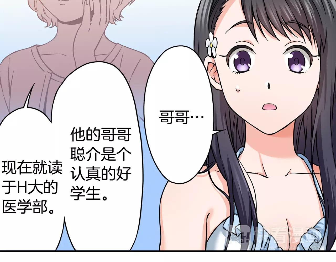 《恋爱是死亡的开始》第18话 心跳的声音 第40页