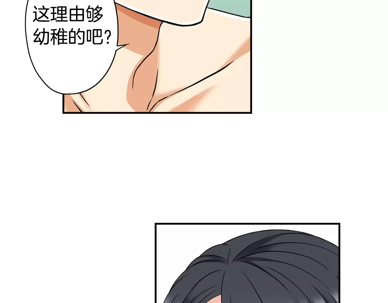 《恋爱是死亡的开始》第18话 心跳的声音 第45页