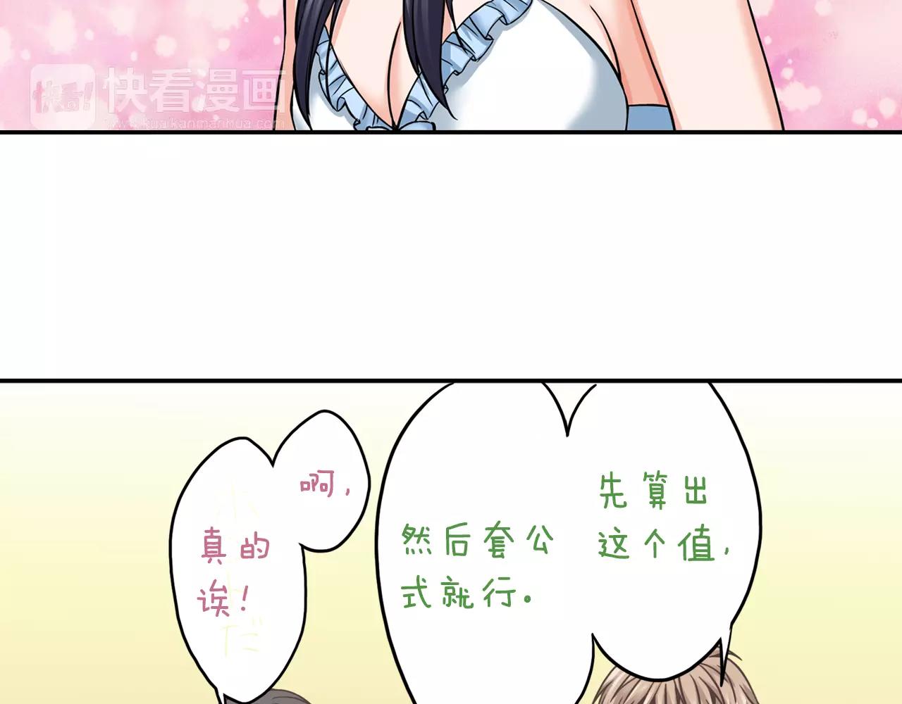 《恋爱是死亡的开始》第18话 心跳的声音 第49页