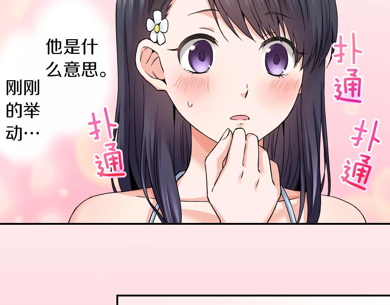 《恋爱是死亡的开始》第19话 你喜欢他？ 第11页