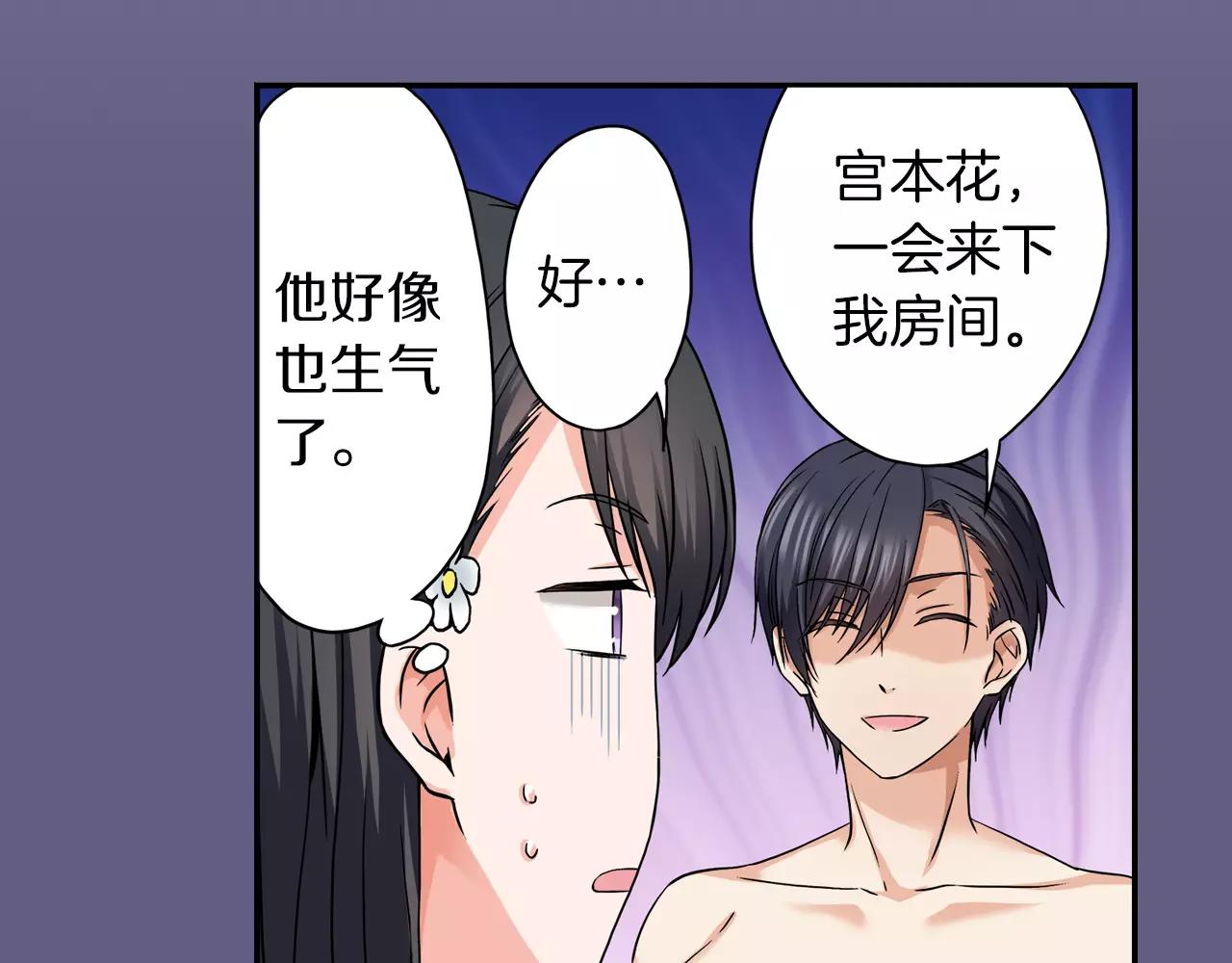 《恋爱是死亡的开始》第19话 你喜欢他？ 第14页