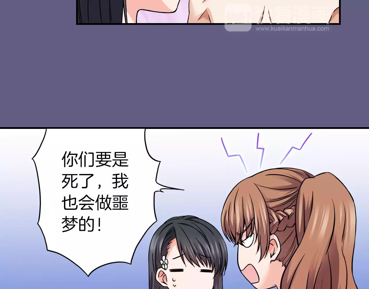 《恋爱是死亡的开始》第19话 你喜欢他？ 第15页