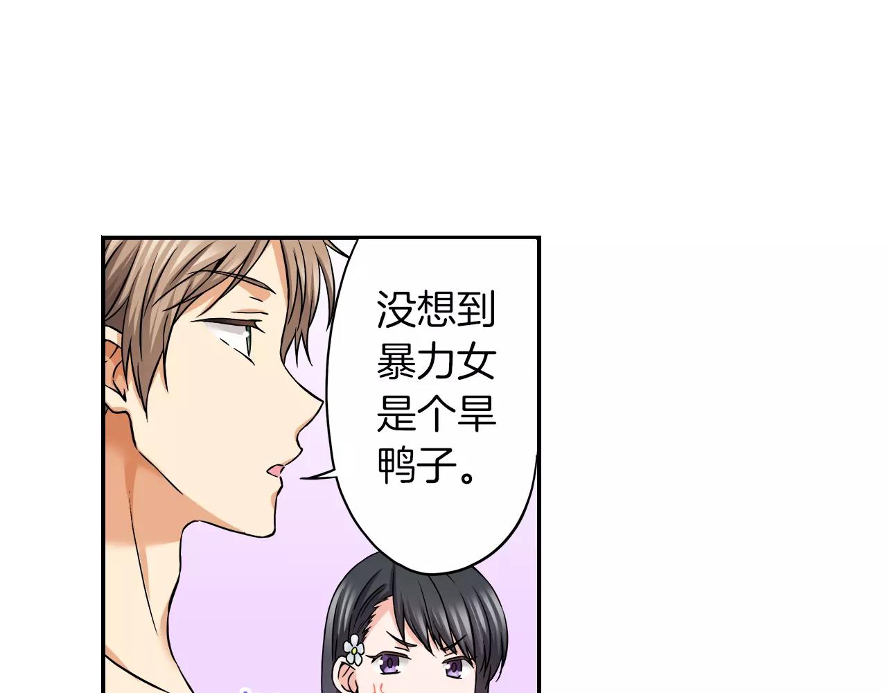 《恋爱是死亡的开始》第19话 你喜欢他？ 第24页