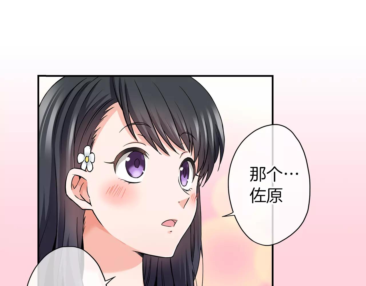 《恋爱是死亡的开始》第19话 你喜欢他？ 第27页