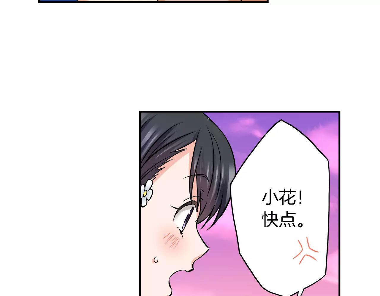 《恋爱是死亡的开始》第19话 你喜欢他？ 第32页