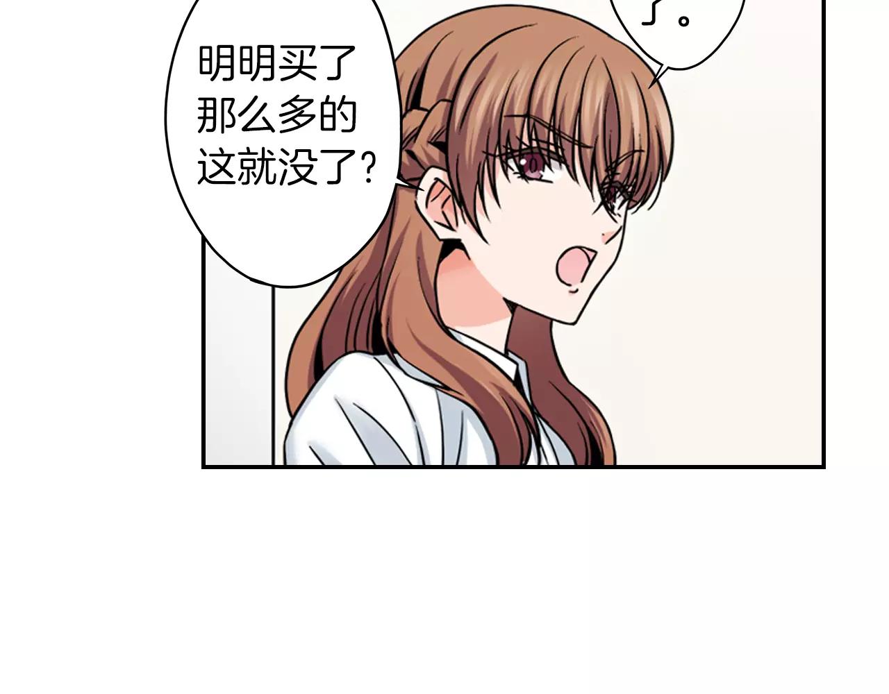 《恋爱是死亡的开始》第19话 你喜欢他？ 第42页