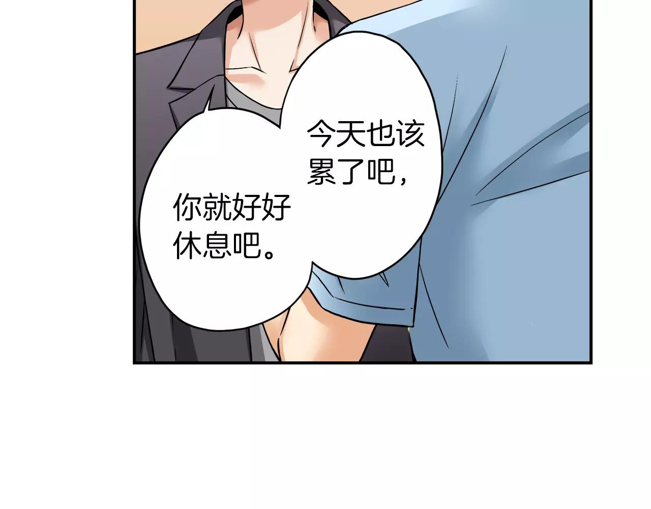 《恋爱是死亡的开始》第19话 你喜欢他？ 第47页