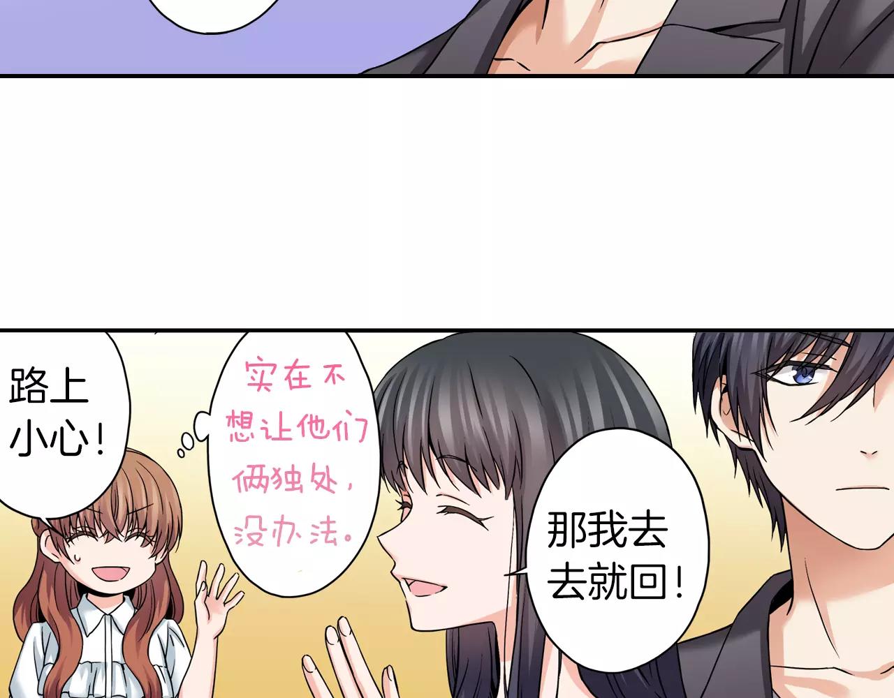 《恋爱是死亡的开始》第19话 你喜欢他？ 第49页
