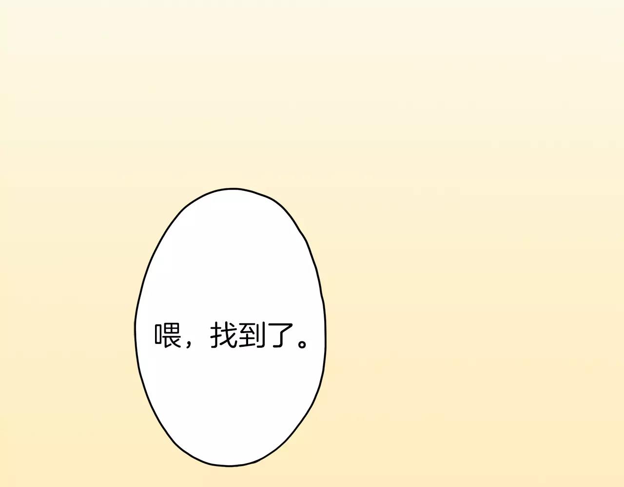 《恋爱是死亡的开始》第19话 你喜欢他？ 第5页
