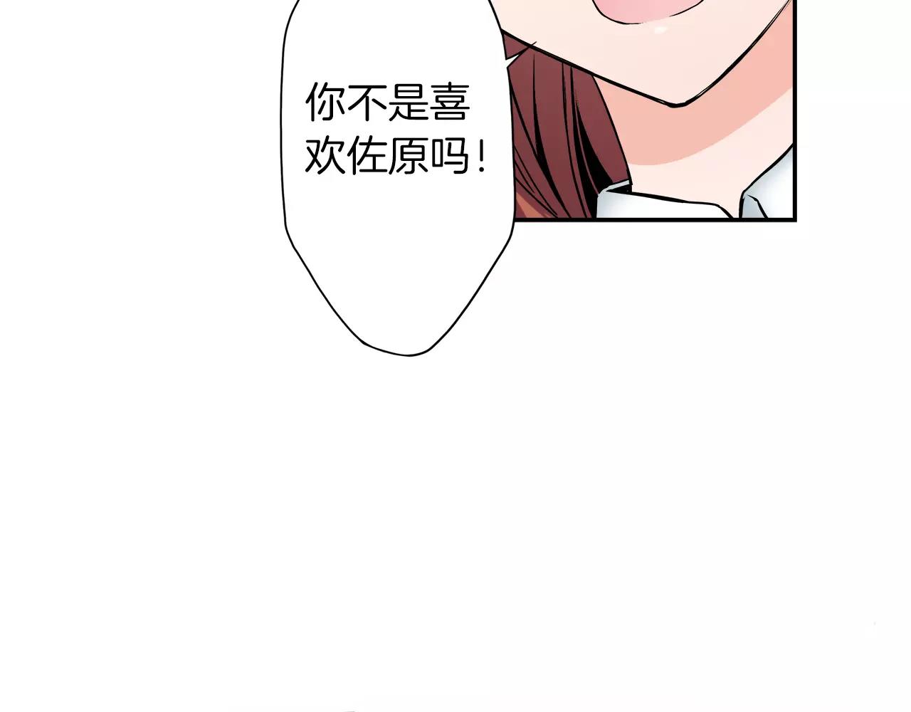 《恋爱是死亡的开始》第20话 我该怎么解释 第22页