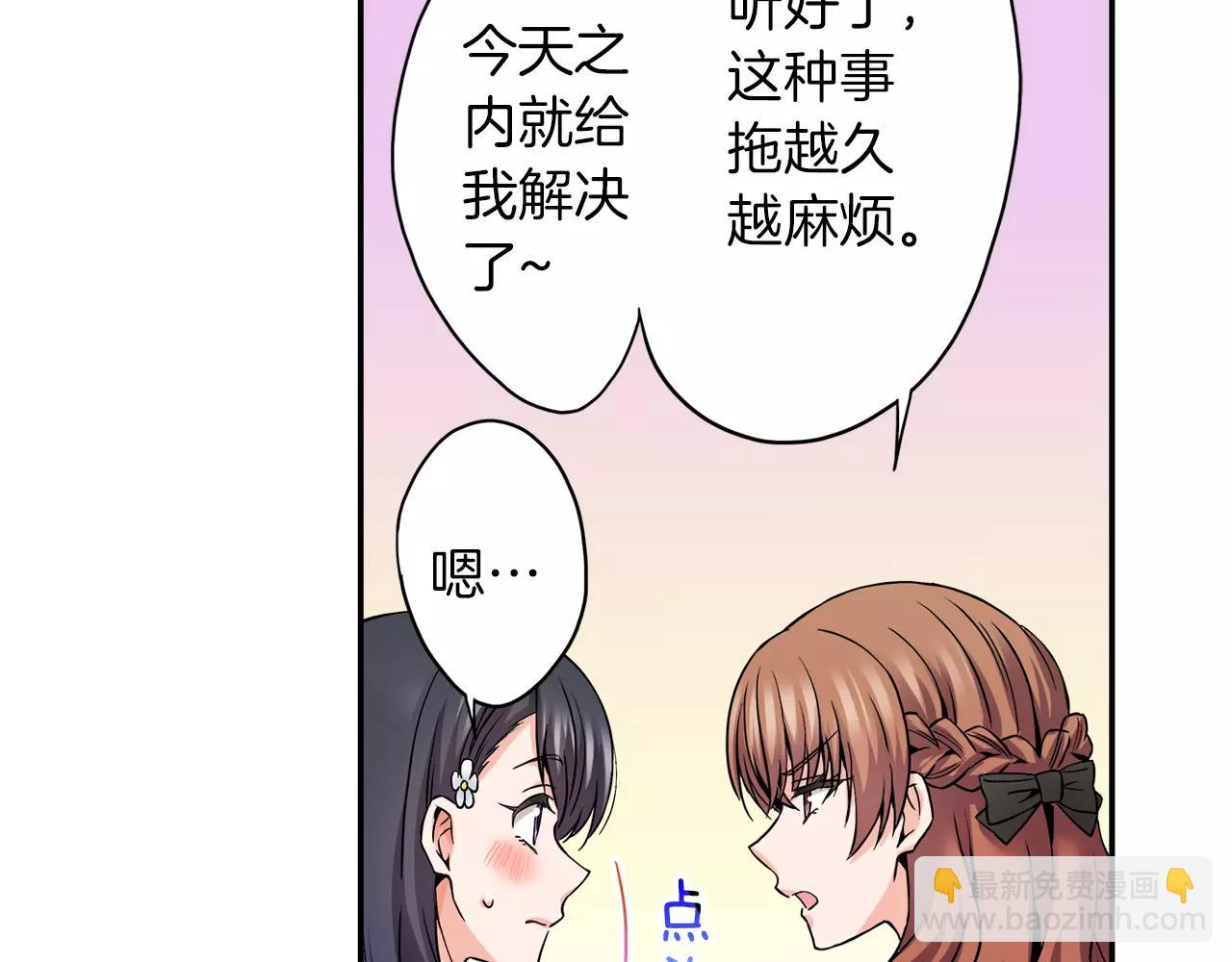 《恋爱是死亡的开始》第20话 我该怎么解释 第27页