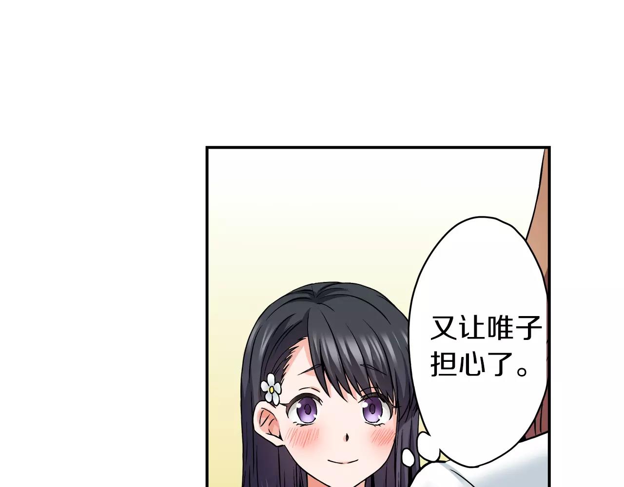 《恋爱是死亡的开始》第20话 我该怎么解释 第31页