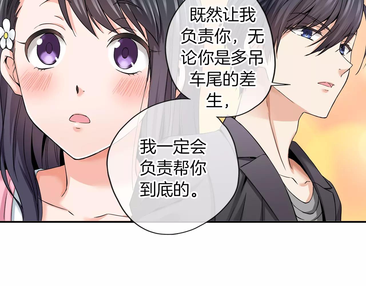 《恋爱是死亡的开始》第20话 我该怎么解释 第37页
