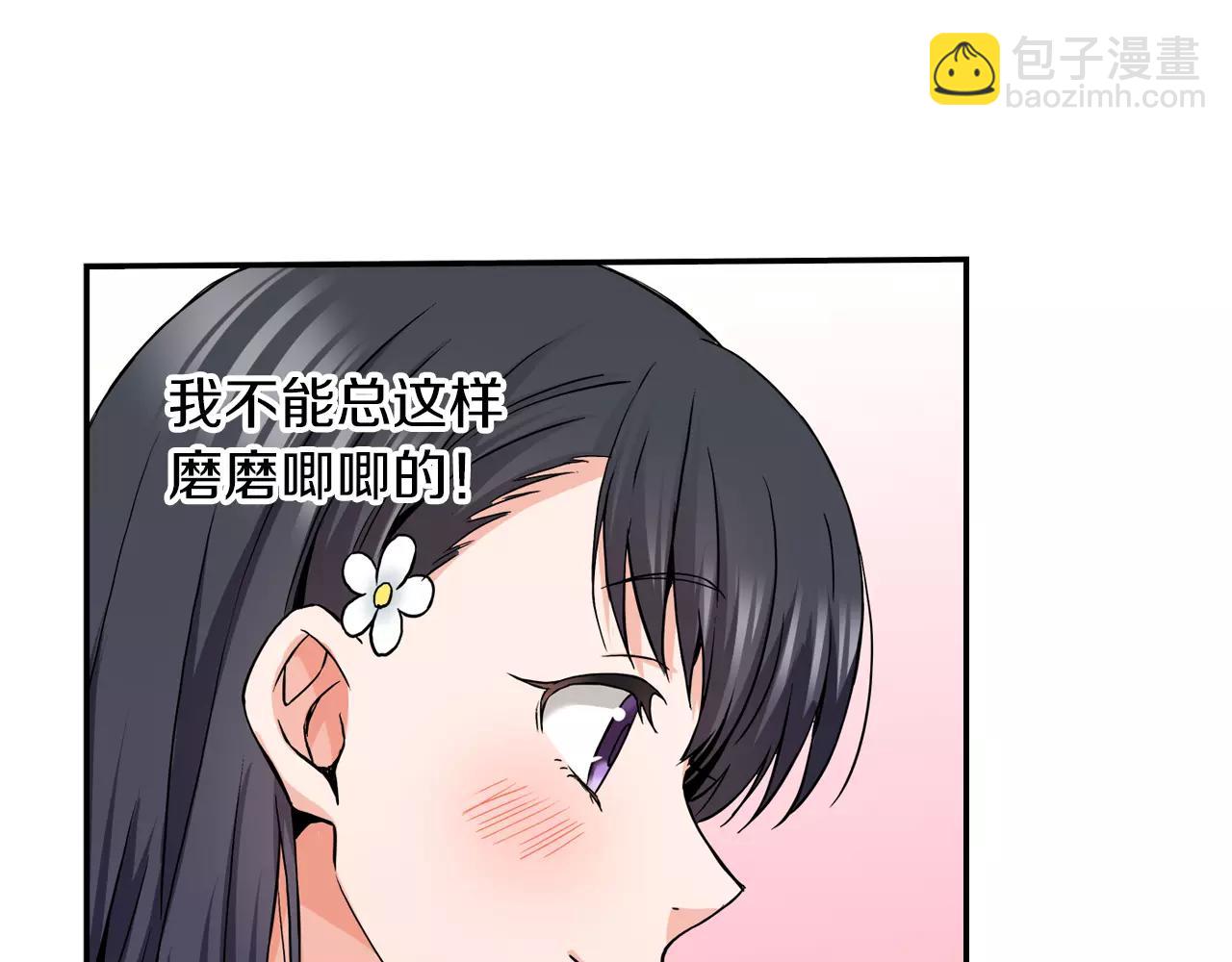 《恋爱是死亡的开始》第20话 我该怎么解释 第41页