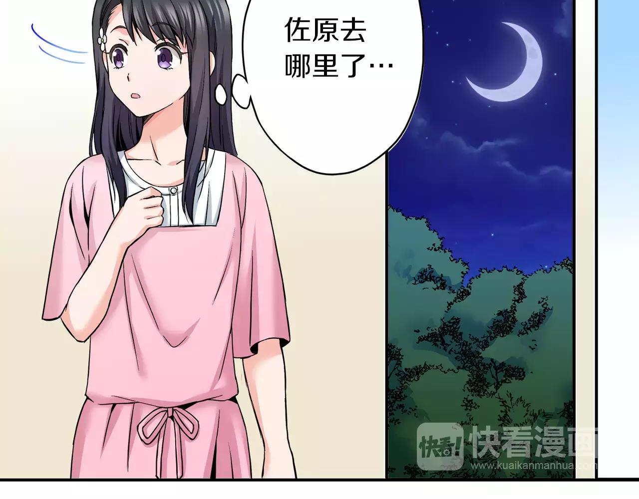 《恋爱是死亡的开始》第20话 我该怎么解释 第44页