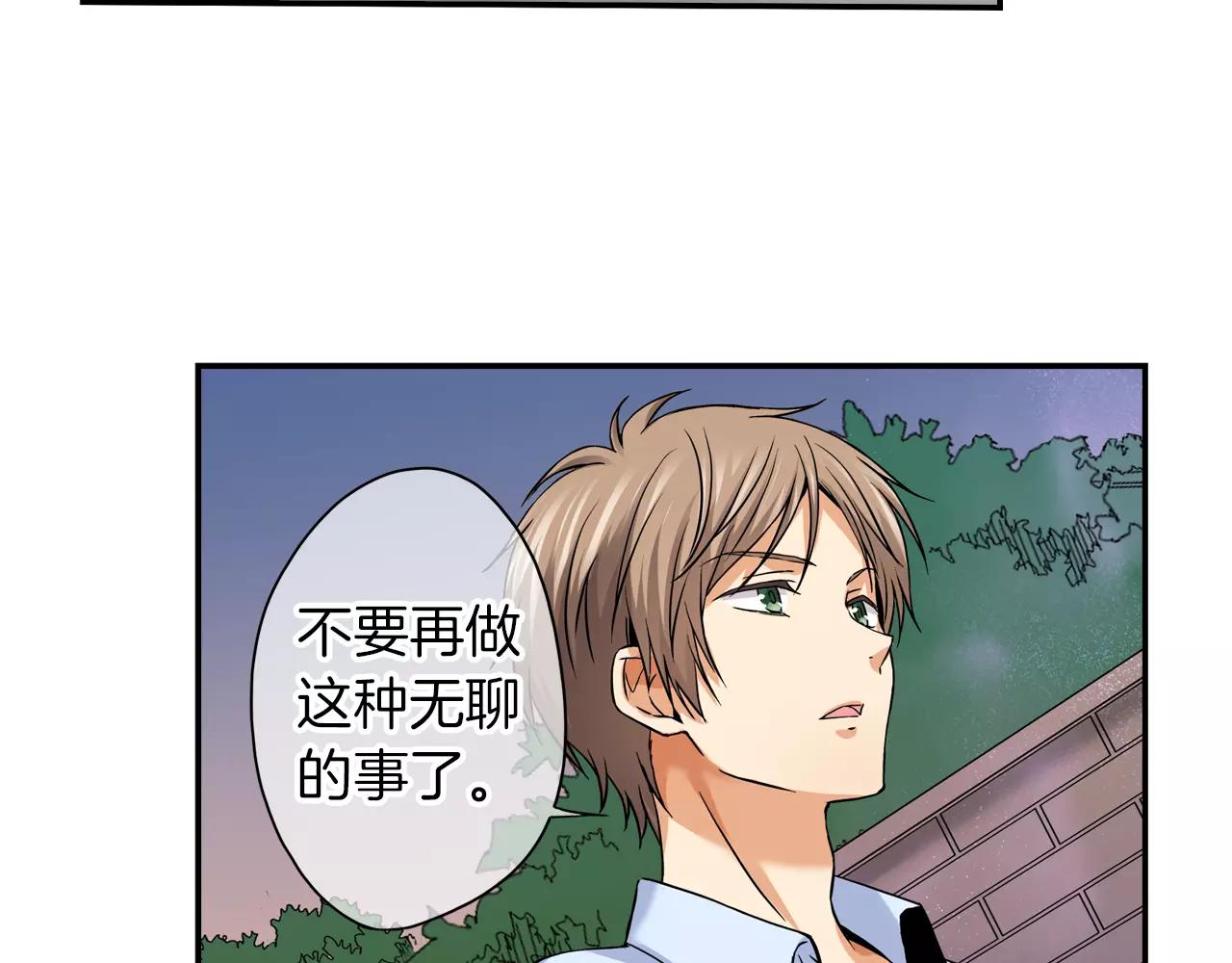 《恋爱是死亡的开始》第20话 我该怎么解释 第5页