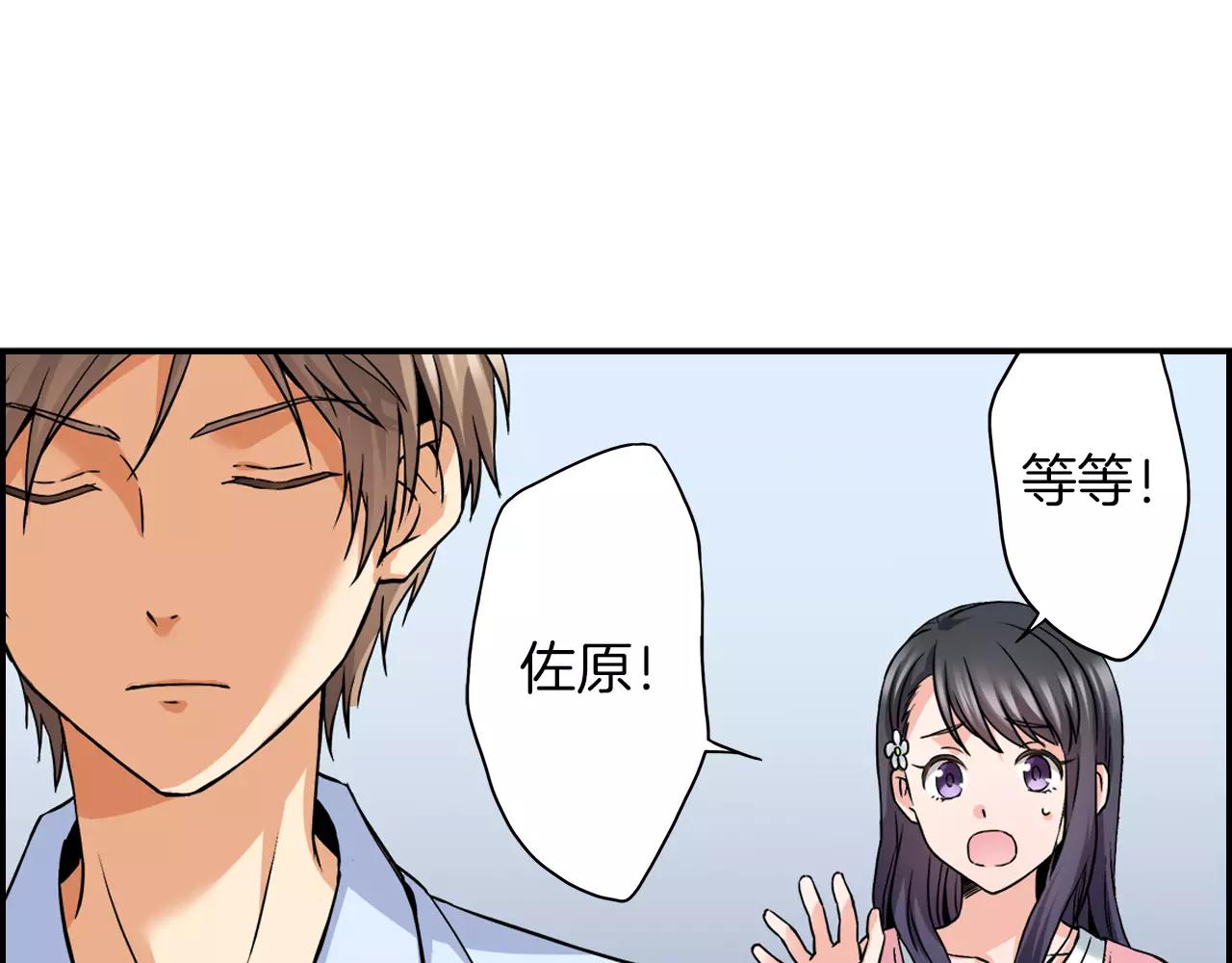 《恋爱是死亡的开始》第20话 我该怎么解释 第7页