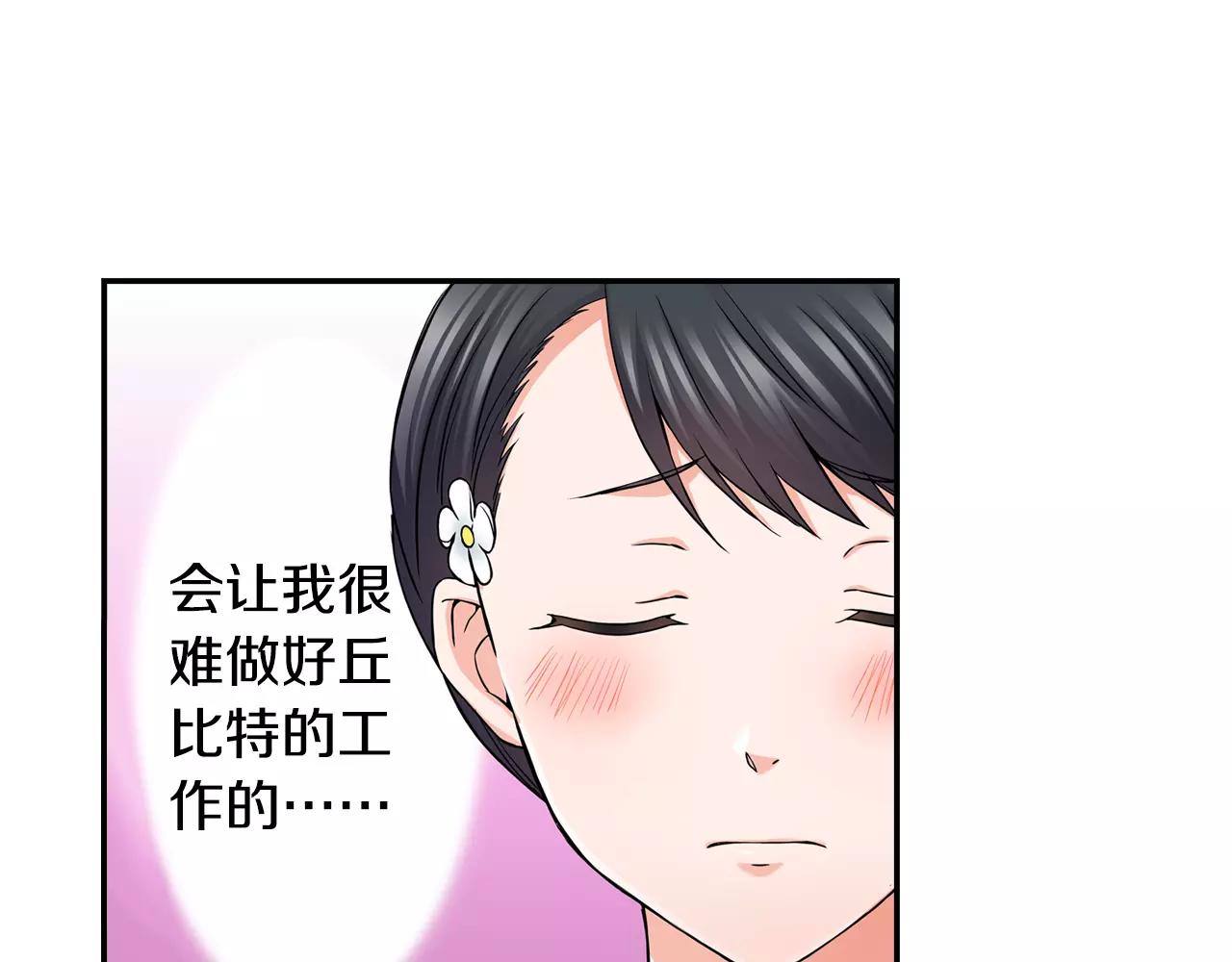 《恋爱是死亡的开始》第17话 抱紧我 第31页