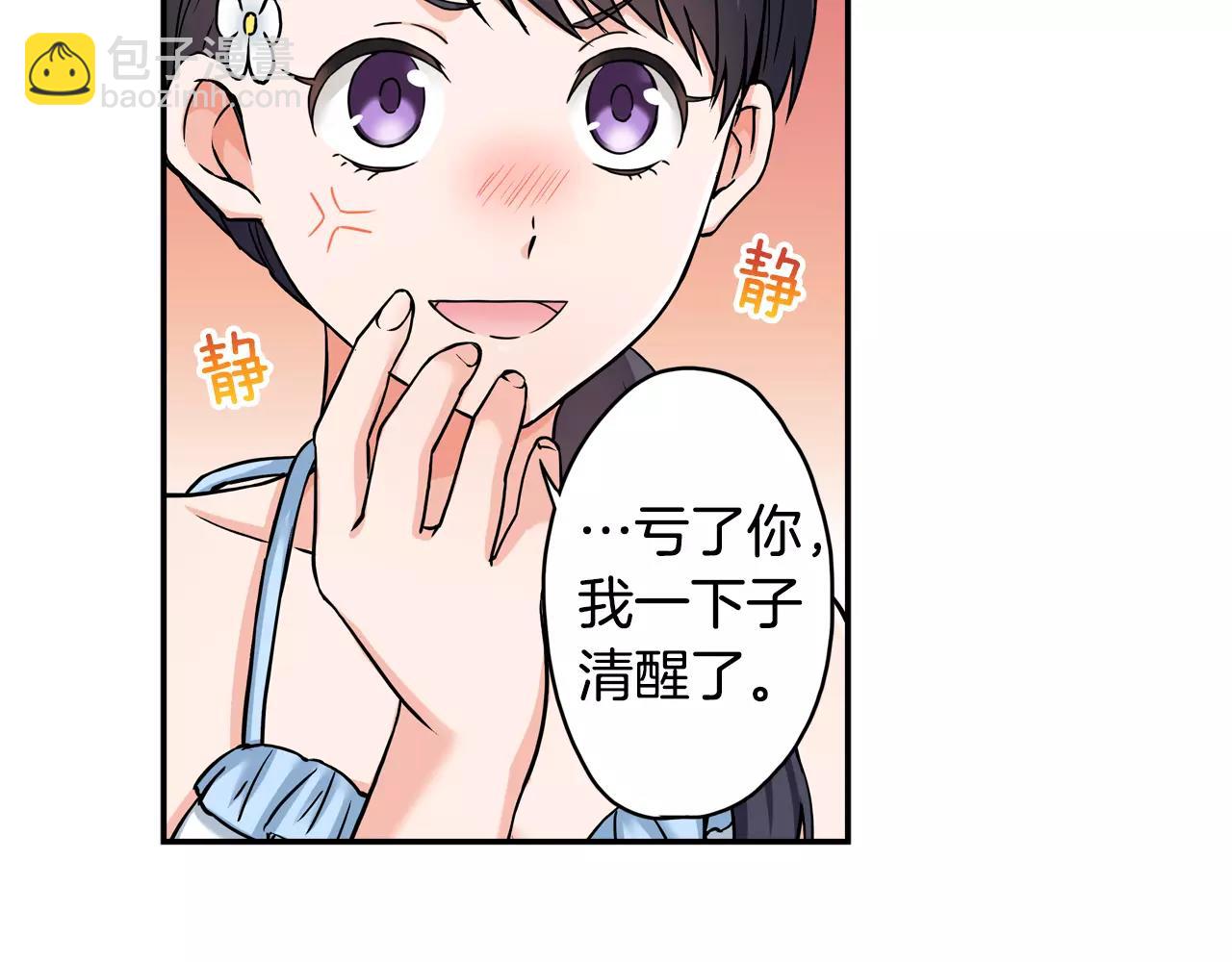 《恋爱是死亡的开始》第17话 抱紧我 第37页