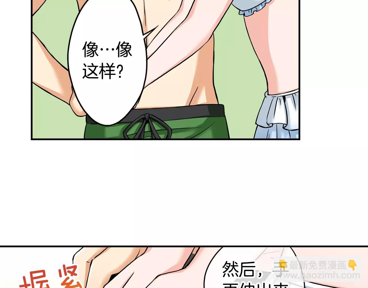 《恋爱是死亡的开始》第17话 抱紧我 第7页