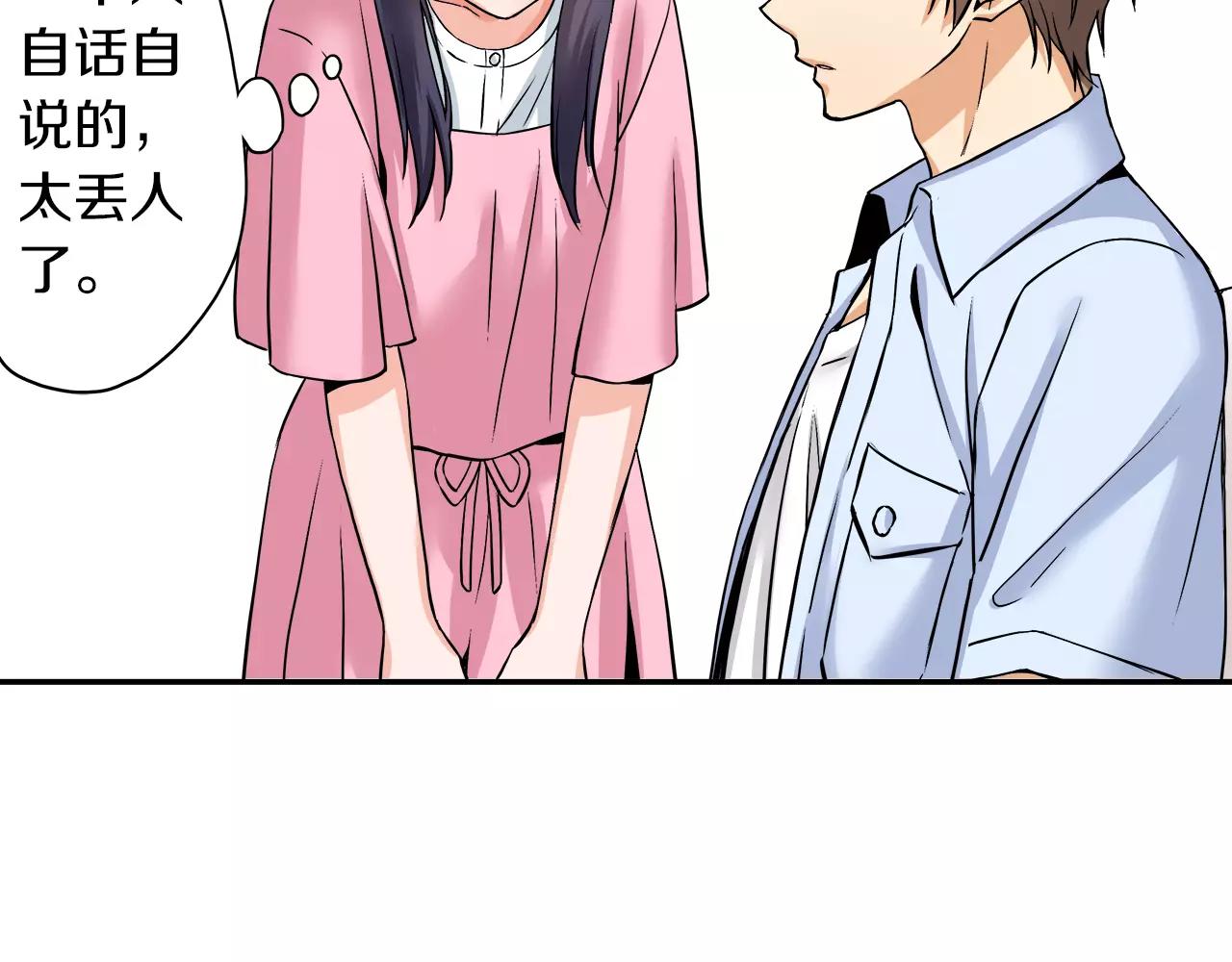 《恋爱是死亡的开始》完结篇 我的第一个吻 第19页
