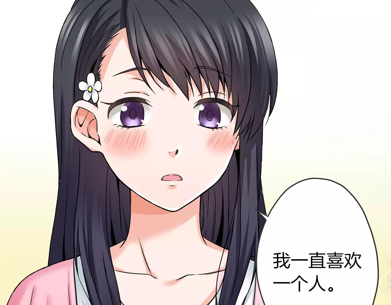 《恋爱是死亡的开始》完结篇 我的第一个吻 第24页