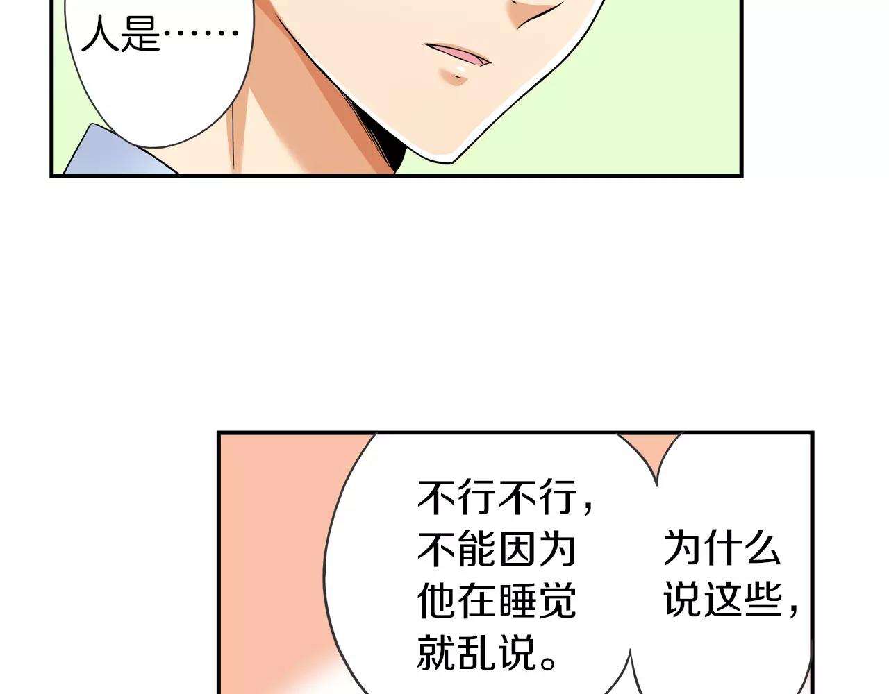 《恋爱是死亡的开始》完结篇 我的第一个吻 第26页