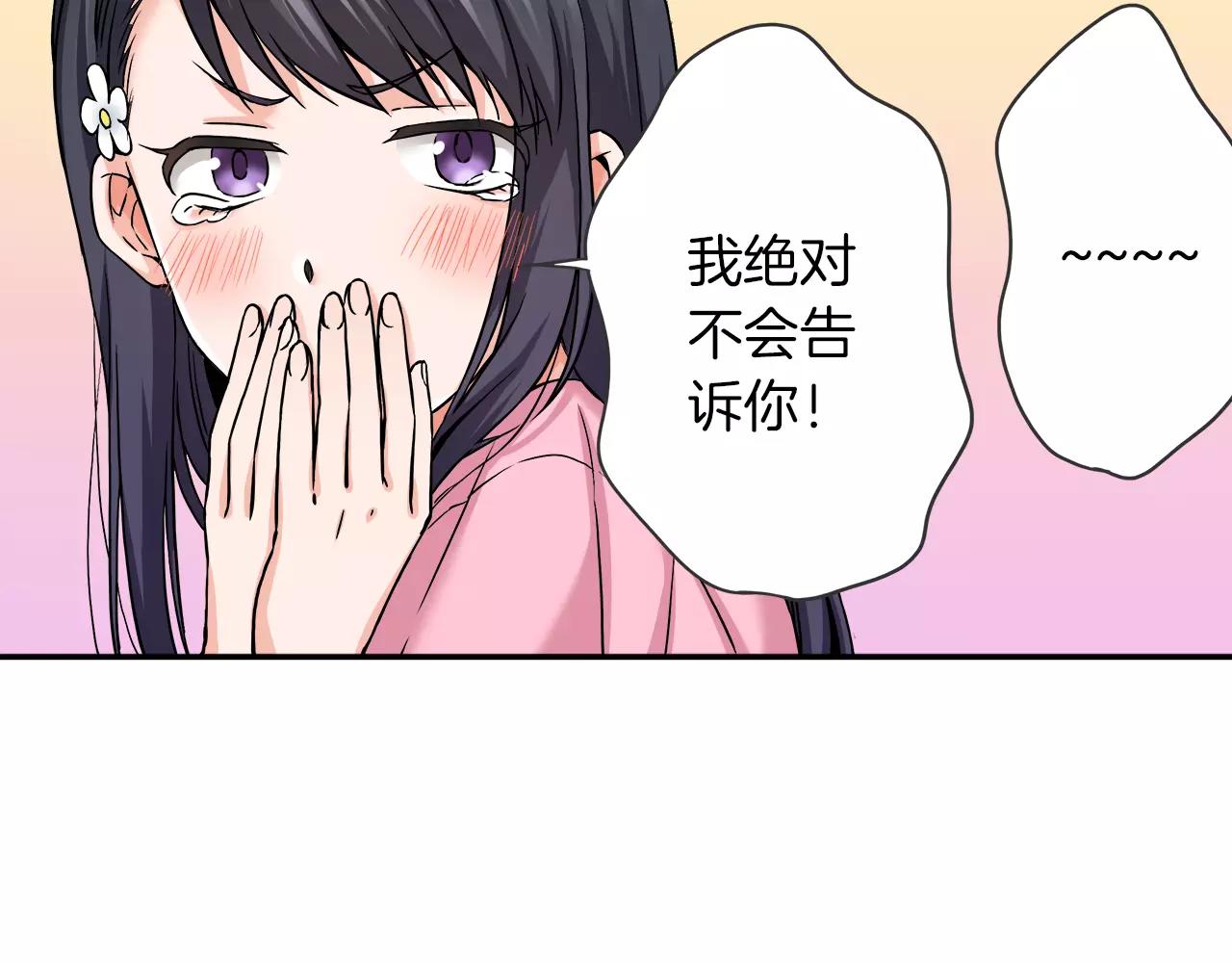 《恋爱是死亡的开始》完结篇 我的第一个吻 第43页