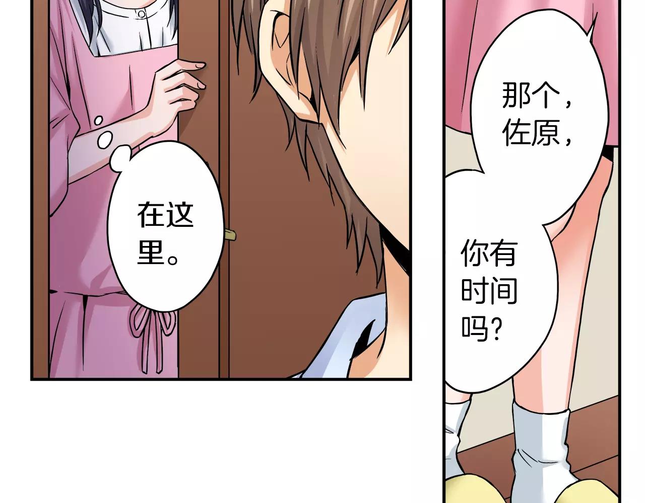 《恋爱是死亡的开始》完结篇 我的第一个吻 第4页