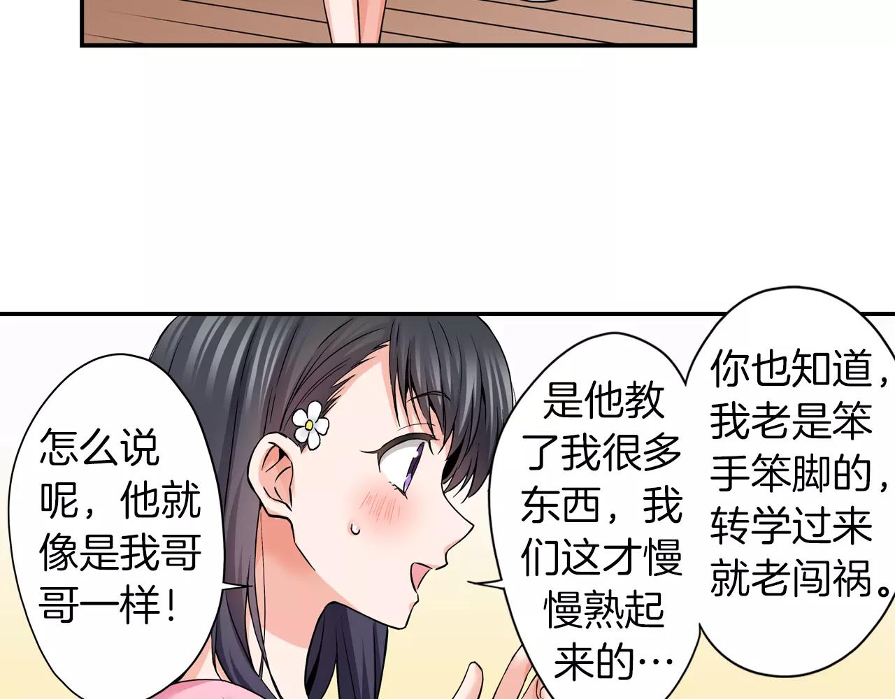 《恋爱是死亡的开始》完结篇 我的第一个吻 第7页
