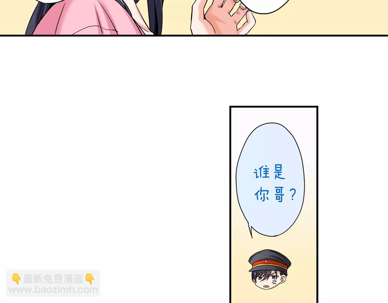 《恋爱是死亡的开始》完结篇 我的第一个吻 第8页