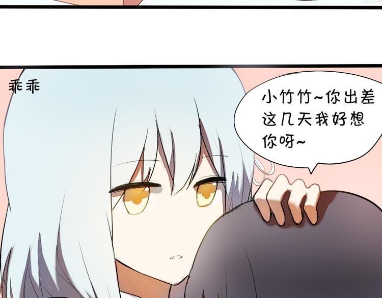 《青梅竹马的日常》第4话 男主爱上了变装？ 第21页