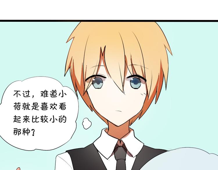 《青梅竹马的日常》第4话 男主爱上了变装？ 第23页