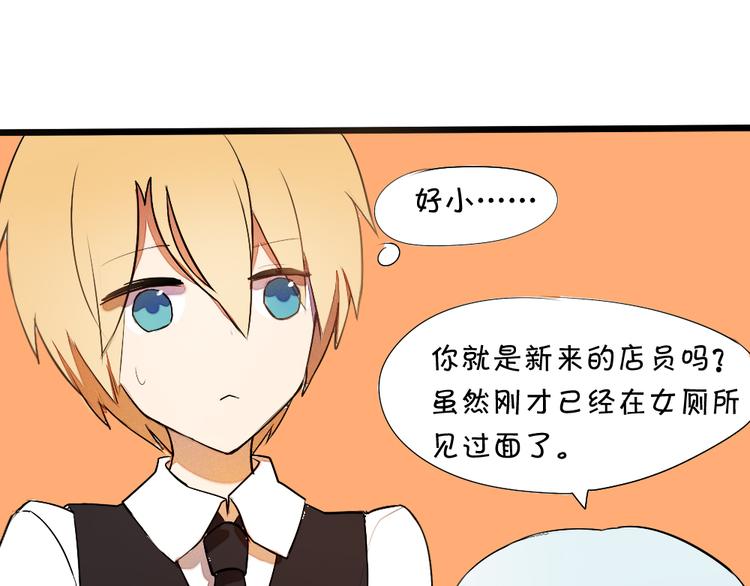 《青梅竹马的日常》第4话 男主爱上了变装？ 第29页