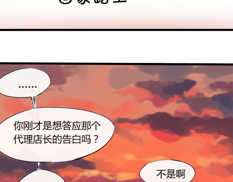 《青梅竹马的日常》第4话 男主爱上了变装？ 第46页