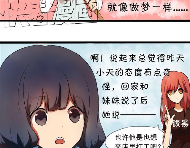 《青梅竹马的日常》第2话 傲娇弟弟VS腹黑公子哥？ 第11页