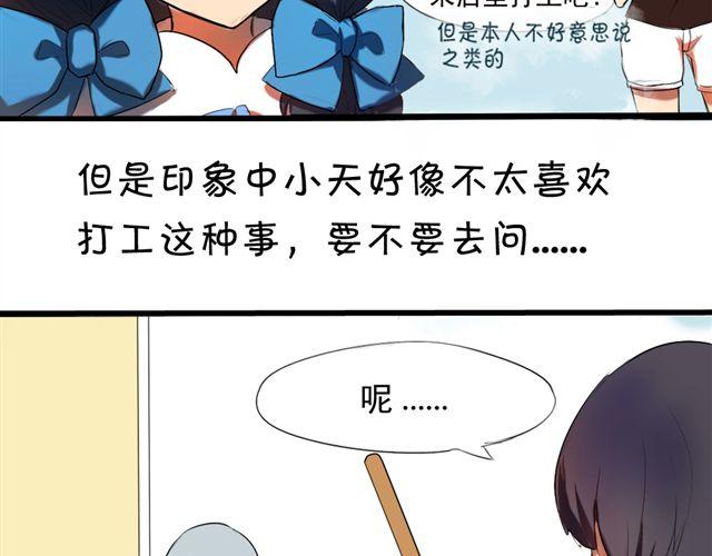 《青梅竹马的日常》第2话 傲娇弟弟VS腹黑公子哥？ 第12页